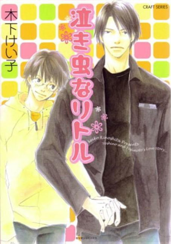 Little Cry Baby (Yaoi Manga)